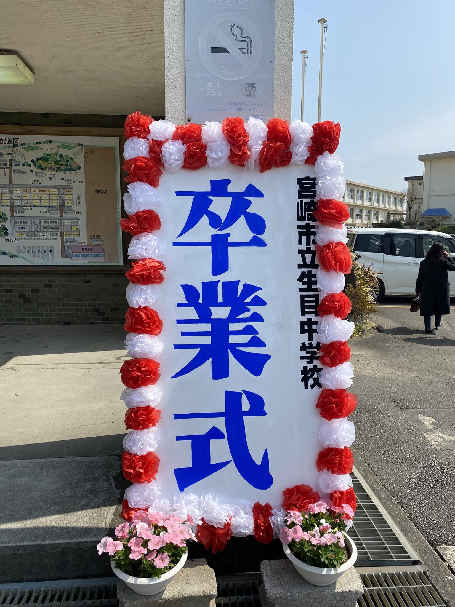 生目台中学校卒業式